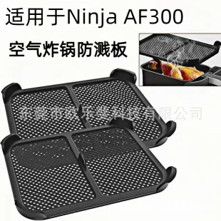 Cross-Border New Product Ninja Air Fryer Af300 Silicone Oil-Proof Pad Splash-Proof Pad Splash-Proof Plate Anti-Cover Mesh Oil-Proof Plate