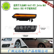 适用于大众MK5 Golf GTI Jetta Rabbit R32 MK6 叶子板转向灯