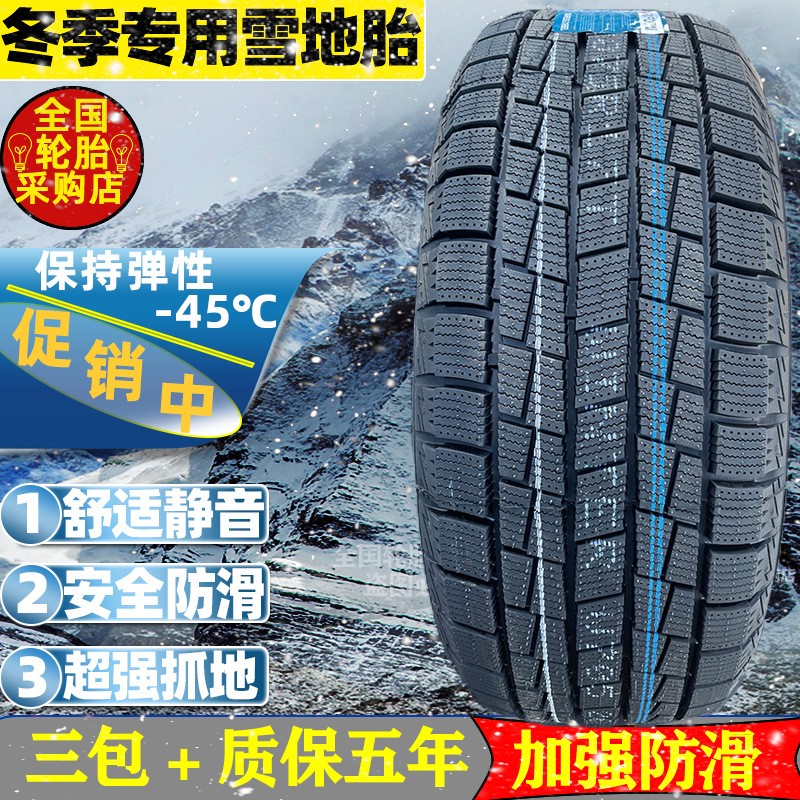 Other Snow Tires 185/195/205/215/225/50/55/60/65 Winter 70R15R16R17R14 (Vehicle tire) - different-modelspatterns-contact-customer-service