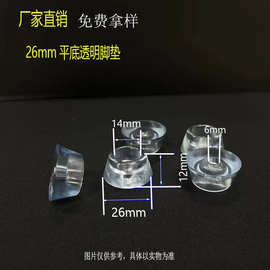 鑫益辰（源头厂家）26mm 桌椅脚垫 家具脚垫 配件 塑料透明胶粒垫