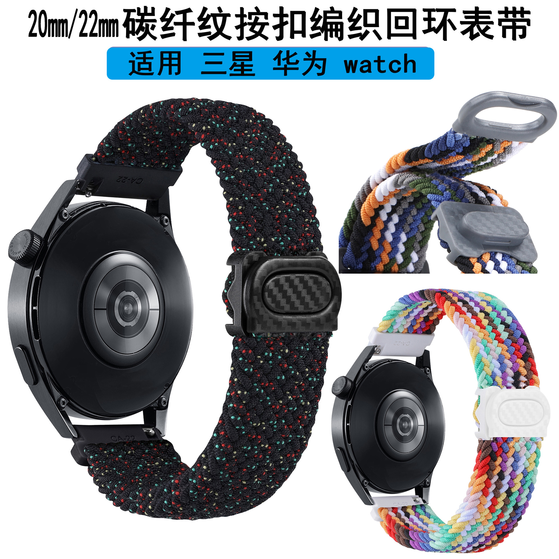 Suitable for Huawei watch GT3/4 Strap Carbon Fiber Pattern Snap Nylon Woven Strap Samsung watch6 Strap