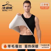 北极绒无痕保暖背心男士发热打底内穿加绒加厚绵羊毛蚕丝上衣批发