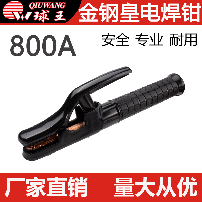金钢皇电焊钳800A电焊钳安全专业耐用厂家批发