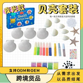 海螺/贝壳;沙石砾石;石膏工艺品