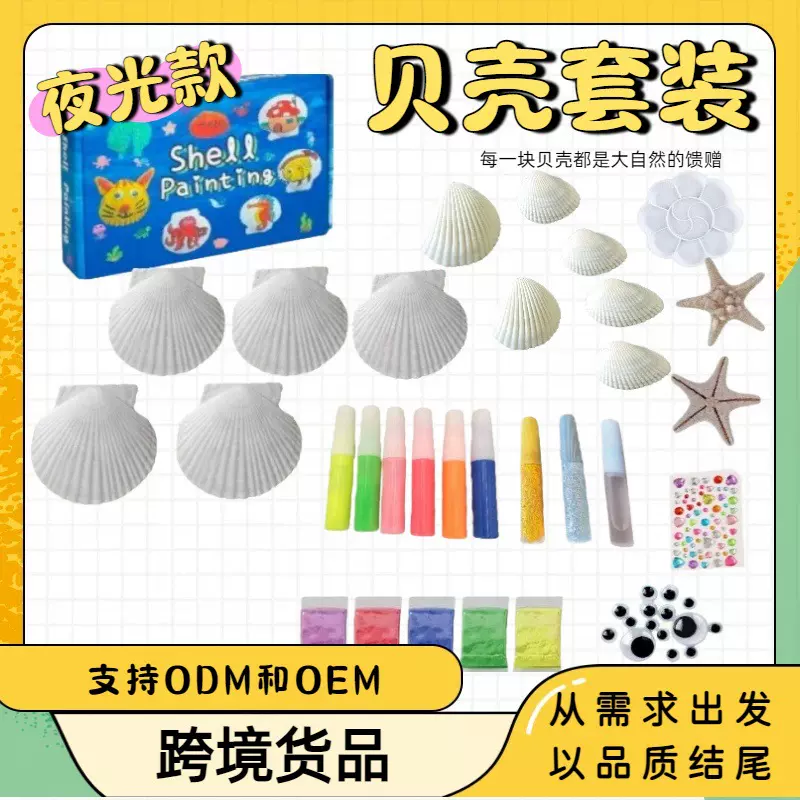 彩绘贝壳DIY手绘贝壳工艺品儿童绘画卡通创意画海螺绘画贝壳套装