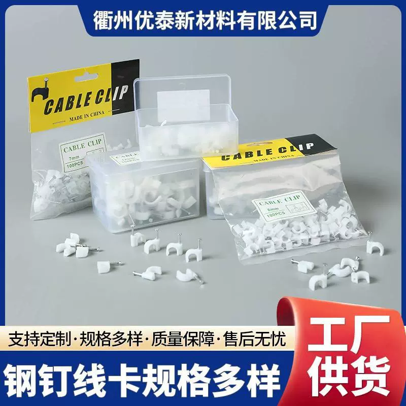 电线塑料卡钉 圆形钢钉线卡 钢钉线卡固定线卡扣网线整理排线夹线