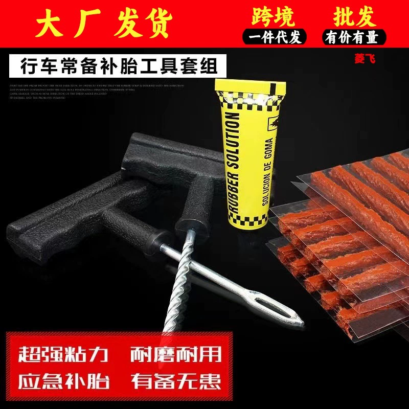 Инструмент для ремонта шин костюм вакуумная шина быстрый ремонт шин артефакт ремонт шин Резиновая полоса автомобиль мотоцикл аккумулятор автомобиль аварийное обслуживание