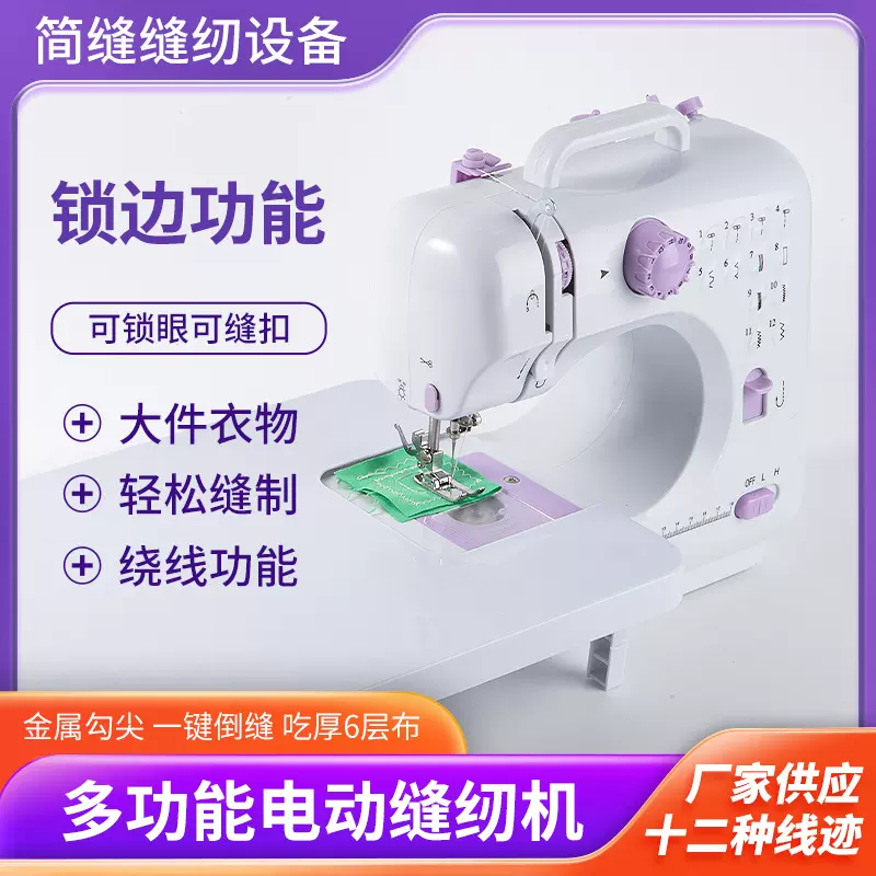 代发厂家多功能家用小型电动缝纫机吃厚迷你爆款便携式家用厚料