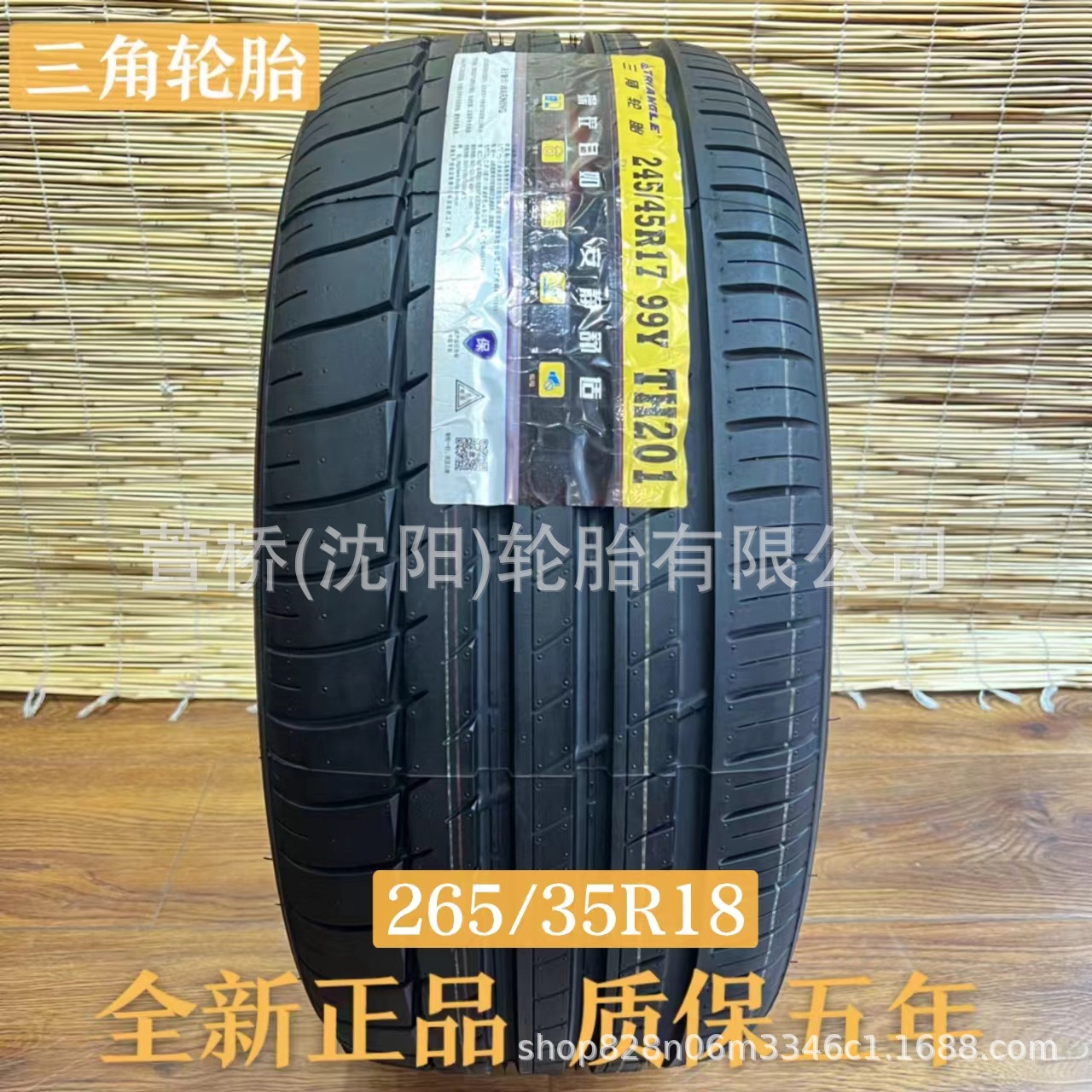 三角轮胎265/35R18    TRIANGLE