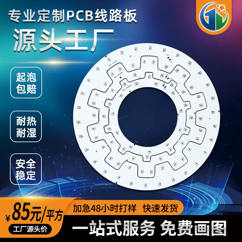 铝基板LED光源板高导热线路板主板灯管灯条PCB电路板FR4单面