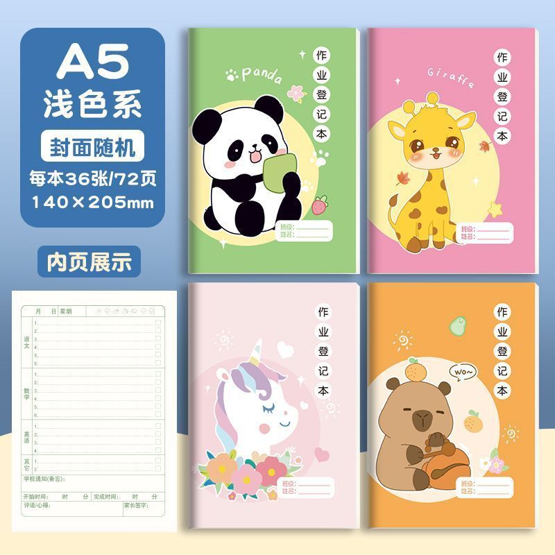 作业登记本小学生家庭作业记录本笔记本抄写登记课堂作业本子批发|undefined