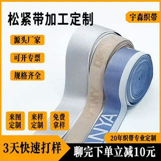 工厂定制提花松紧带弹力带魔术贴锦纶字母男内裤仿尼龙高弹腰头
