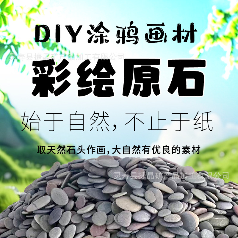 Painting Stone Children's Painted Stone Handmade DIY Creative Painting Engraving Stone Oblate Pebbles Complete Specifications