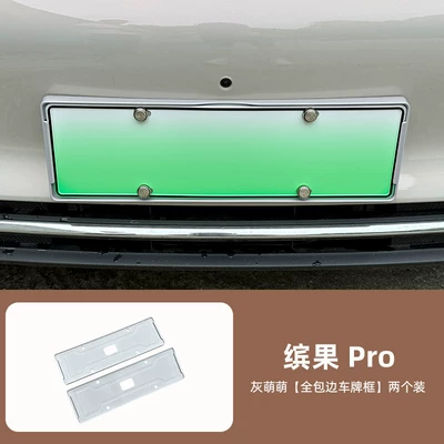 frame, full-cover number protection frame, License plate holder/license plate holder - bingo-profull-cover-license-plate-frame-relaxed-grayfront-rear-2-piece-set