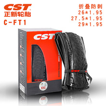 正新CST C-FT1 26/27.5/29x1.95寸山地车自行车轮胎超轻折叠外胎