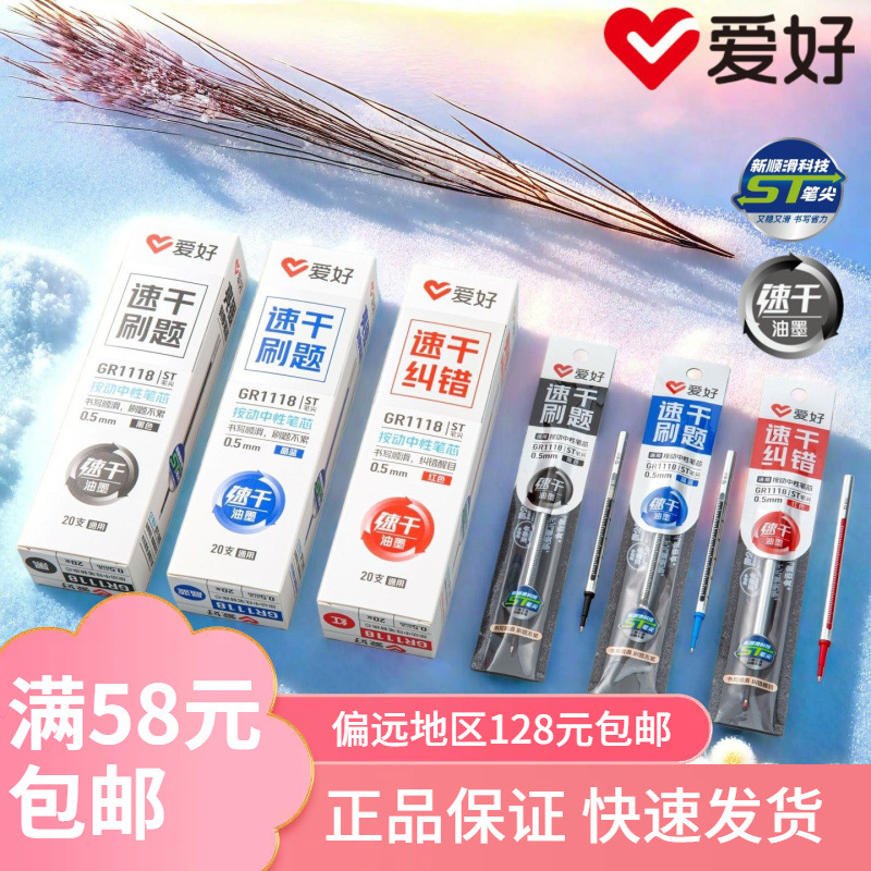 Hobby Gr1118 Press Gel Pen Refill Black with Scale St Head Student Brush Pen Red Error Correction Refill