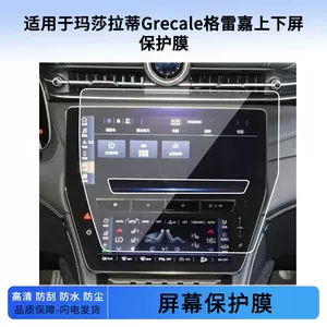 Suitable for 23 Models of Maserati Grecale, Upper and Lower Screen Protective Film, Soft Tempered Film, Matte Film