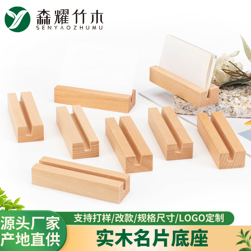 跨境实木名片底座榉木台历展示架座卡片桌面摆件餐牌便签木底座|undefined