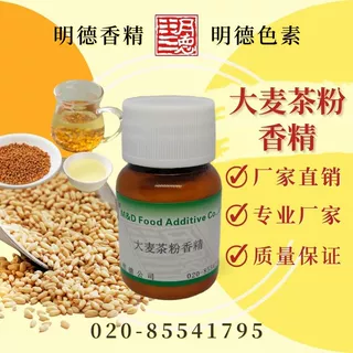 大麦茶粉香精 MF-F8109 |食品级粉末状水溶食用香精