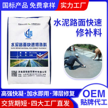 山东水泥路面修补浆料 地面快速修复材料自流平快干路面修补砂浆