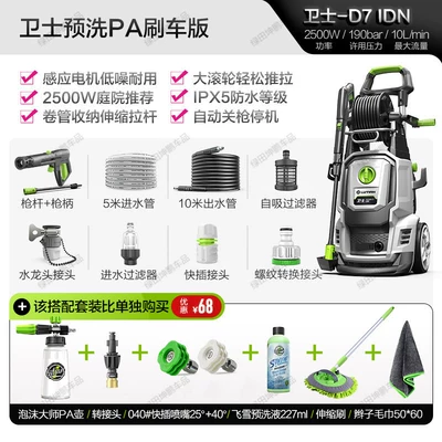 Car washing machine: Gun High-Power Water Pump Cleaning - guardian-d7-2500w-functional-hose-pre-washed-pa-brush-car-version-foam-masteradapternozzle-2540mopbraid-towel