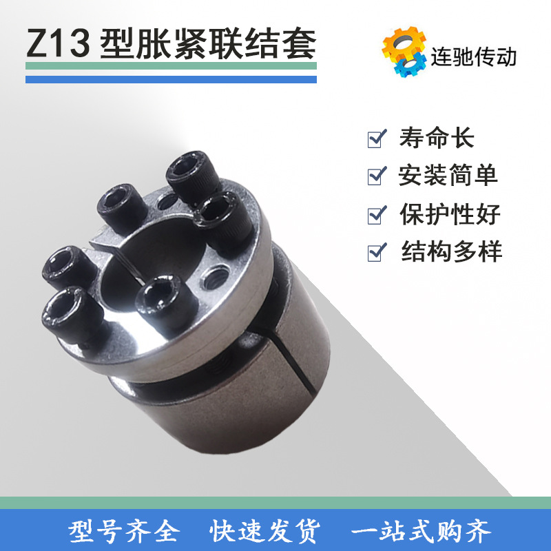 Z13涨紧套 Z13-25*50 胀紧连接套 胀套 胀紧套 涨紧联结套/现货