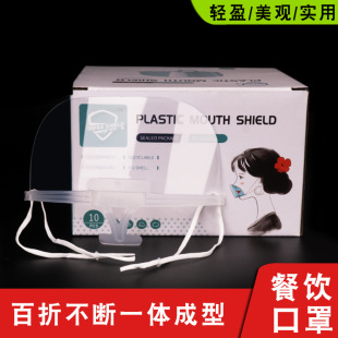 Transparent Mask Catering Special Food Plastic Kitchen Chef Smile Restaurant Hotel Anti-Fog Drop Spit