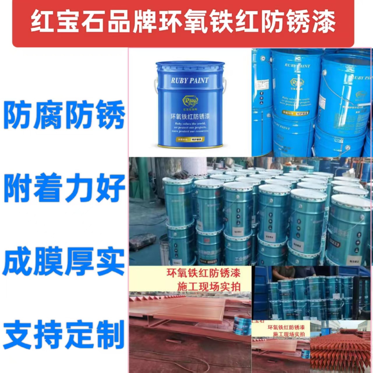 环氧底漆环氧铁红底漆红宝石品牌防锈漆耐盐雾防腐附着好高固成膜