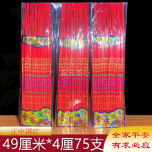 中国红尺五50厘米4厘75支30支7厘佛香厂家竹签香烫字香棒香礼佛香