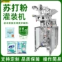 计量自动多功能背封灌装机