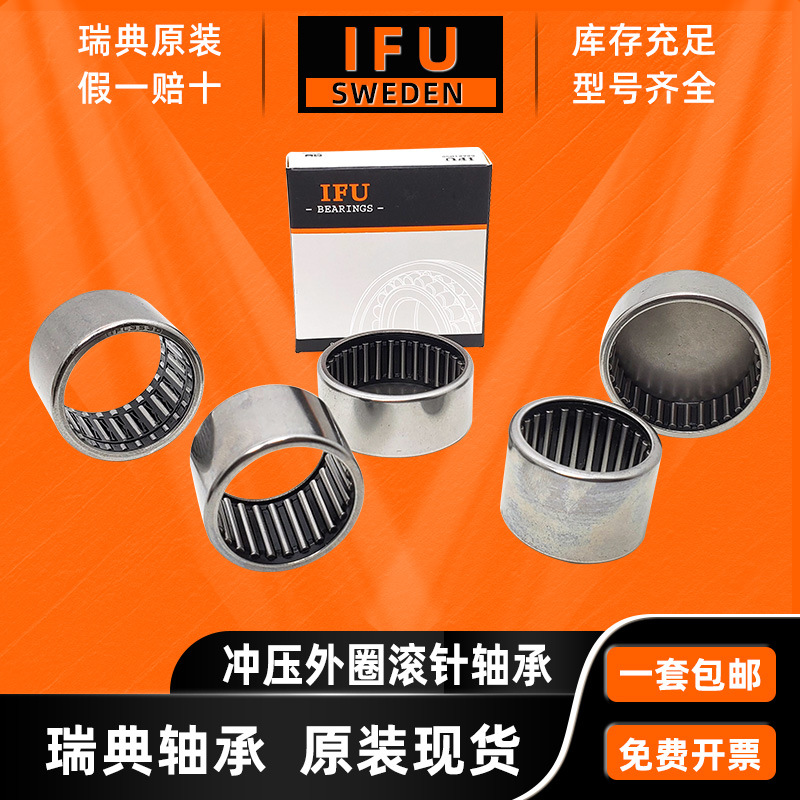 瑞典IFU HK3020 HK3022 HK3026 HK3220 HK3224 HK3512 滚针轴承