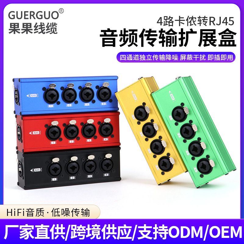 4路卡侬转RJ45传输盒多通道线缆扩展盒平衡信号音箱音频线转接盒