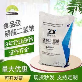 厂家直供磷酸二氢钠 食品级现货MSP稳定保水剂磷酸二氢钠