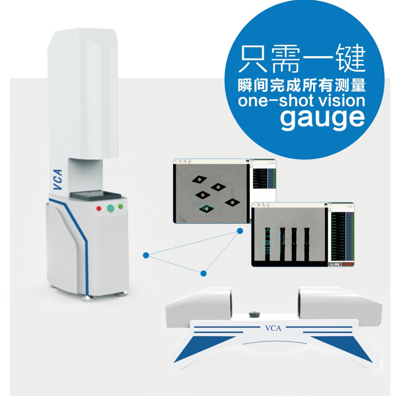 一键式光学测量仪 快速闪测影像仪 一键式影像仪