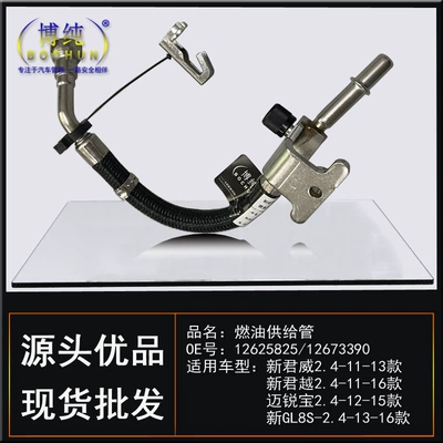 Applicable to Buick New Junwei new Tubing