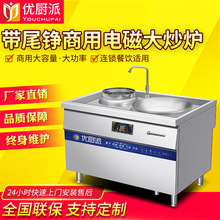 单头双头单尾电磁大炒炉商用大功率炒锅酒店餐厅食堂大锅灶带尾铮