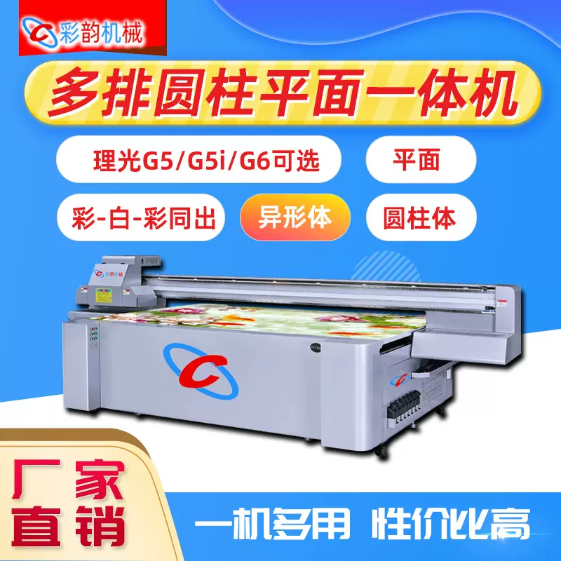 彩韵理光uv打印机 磁悬浮G6打印机厂家推荐陶瓷喷绘机 数码印刷机