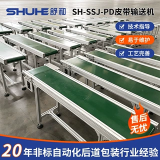 常熟舒和厂家定制传送带 皮带分拣机输送机 物流输送线皮带输送线
