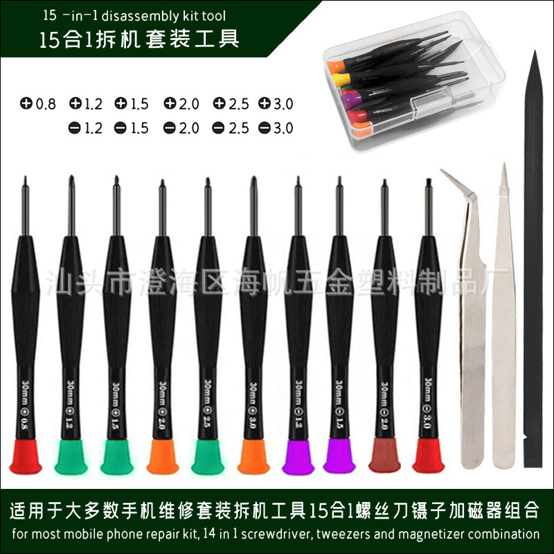 15合1螺丝刀镊子撬棒套装组合 适用于大多数手机维修套装拆机工具