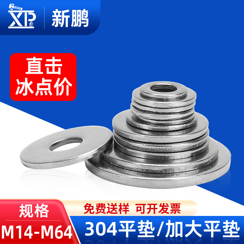 304不锈钢垫片加大螺丝垫片金属垫圈厂家平垫片平垫圈M12/M22/M30