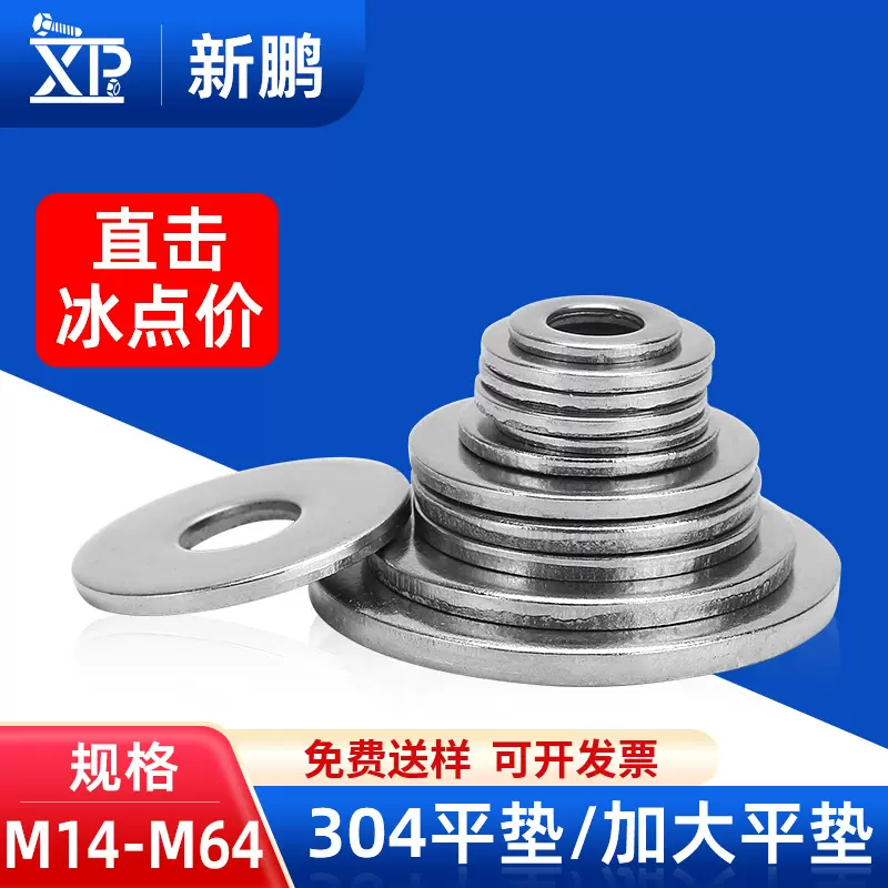 304不锈钢垫片加大螺丝垫片金属垫圈厂家平垫片平垫圈M12/M22/M30