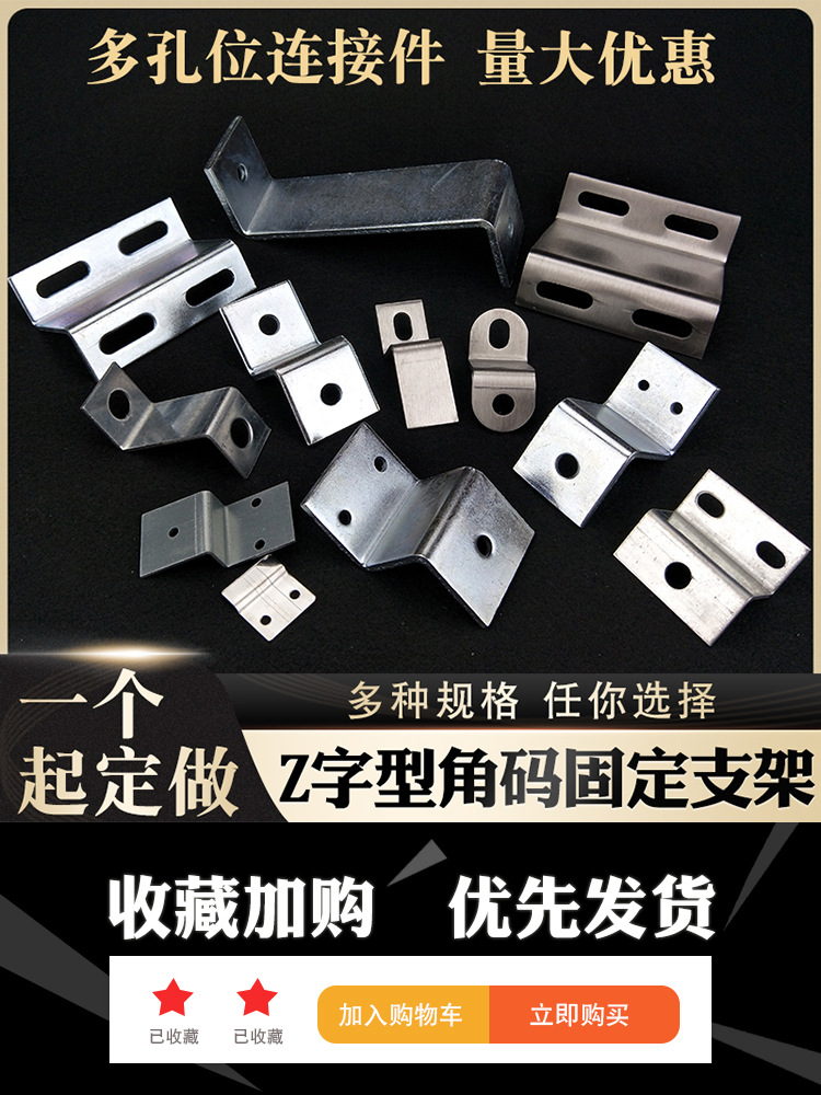 z型支架梯形幕墙角码固定件90度直角立柱连接件多孔五金配件卡扣