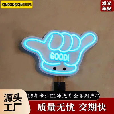 Five-Star Car Stickers El Cold: Cold light sheet
