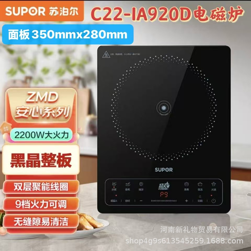 Supor C22-Ia920D Induction Cooker 2200W High-Power Fierce Fire Integrated Panel Cooking Intelligent Timing