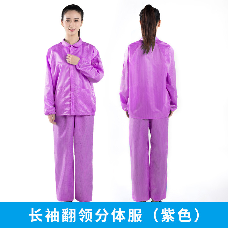 防静电紫色条纹翻领分体服男女短款上衣裤子食品厂防尘无尘工作服