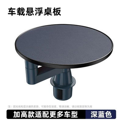 Study Desk, Car table board - new-car-floating-table-dark-blue-round-style-front-row