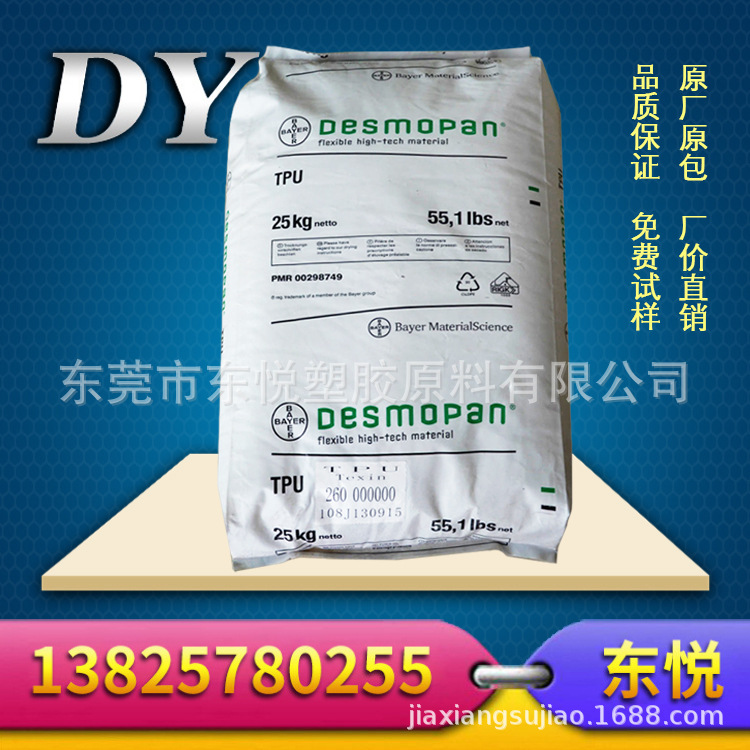 耐水解TPU/德国拜耳/3690AU 透明级 抗UV 耐高温 薄膜级 聚氨酯