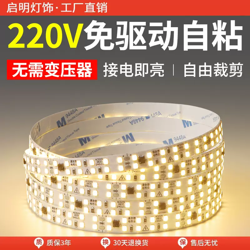 led灯带220V伏自粘家装线形灯超亮灯槽高压COB防水线条灯线性灯条