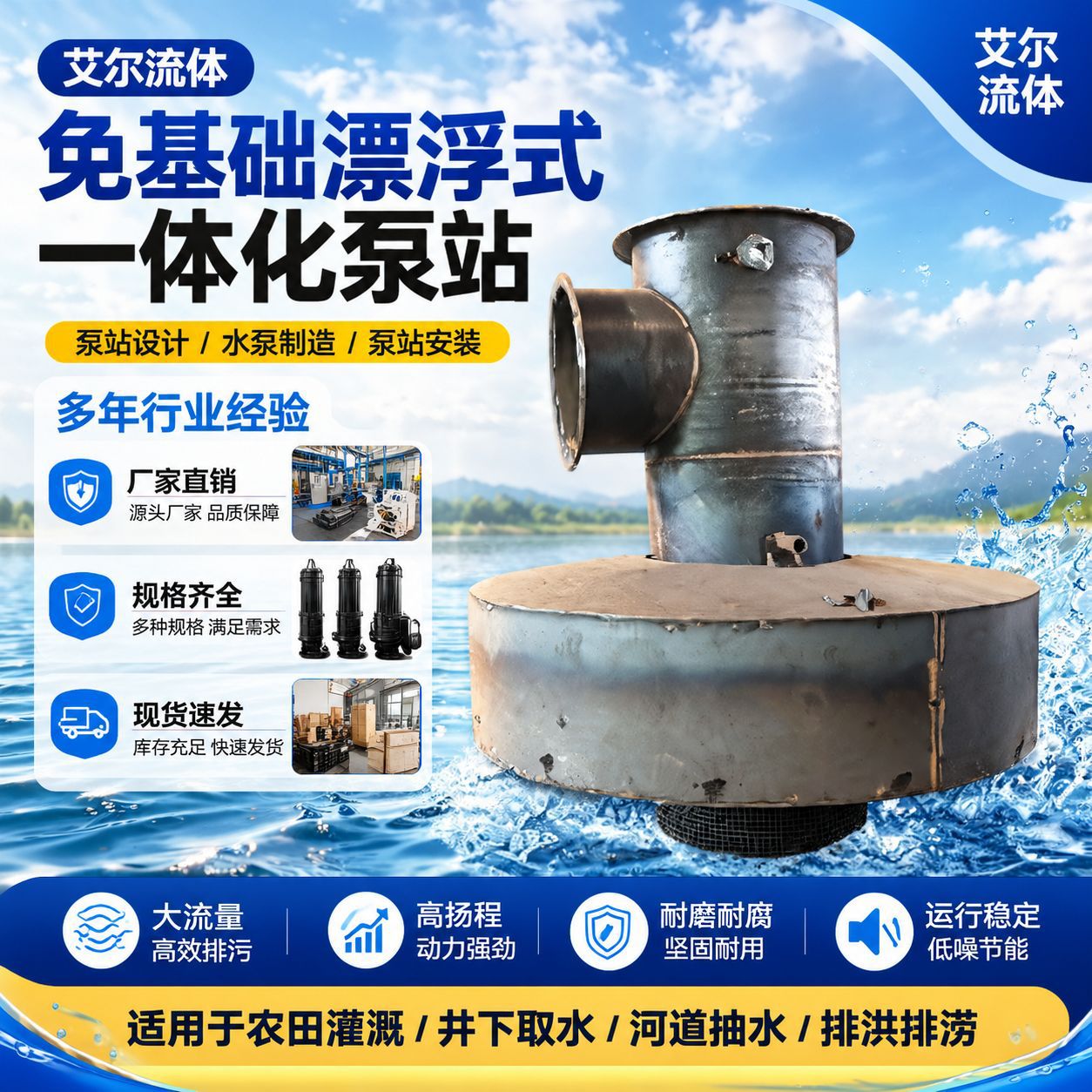 自适应免基础漂浮式一体化泵站 免基础免土建 河道取水排涝 厂家机械及行业设备实拍产品高清图