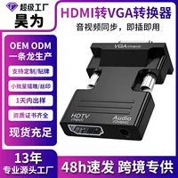 HDMI→VGA с аудио, высокочёткий кабельный интерфейс для компьютера/телевизора/проектора, конвертер
